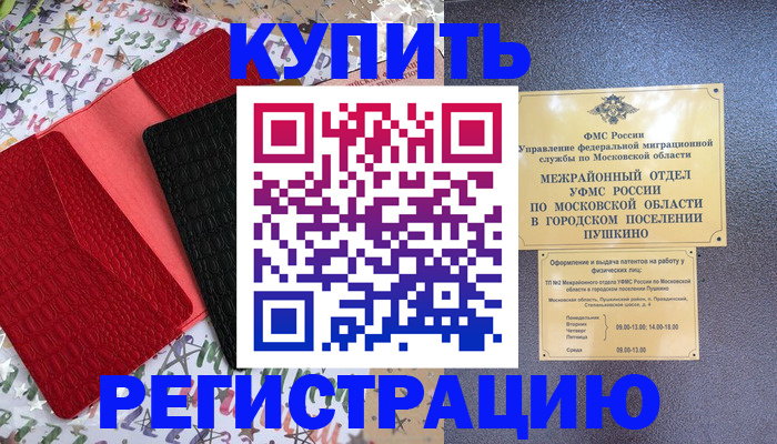 временная регистрация адрес в Оренбургской области
