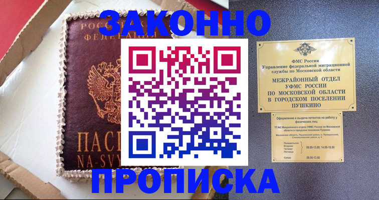 временная регистрация для всех в Оренбургской области