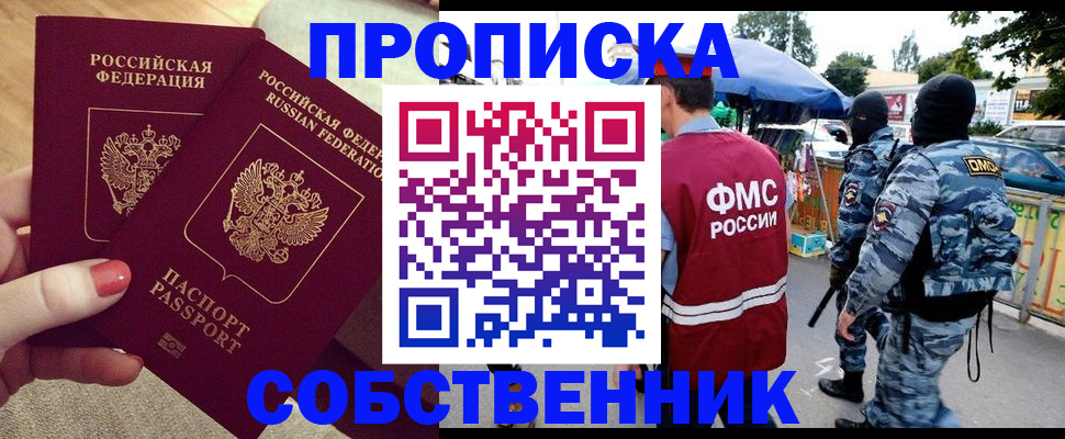 прописка 2025 в Оренбургской области